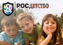 Конкурсный отбор на присуждение Национальной общественной премии “Российские организации, дружественные к детям”
